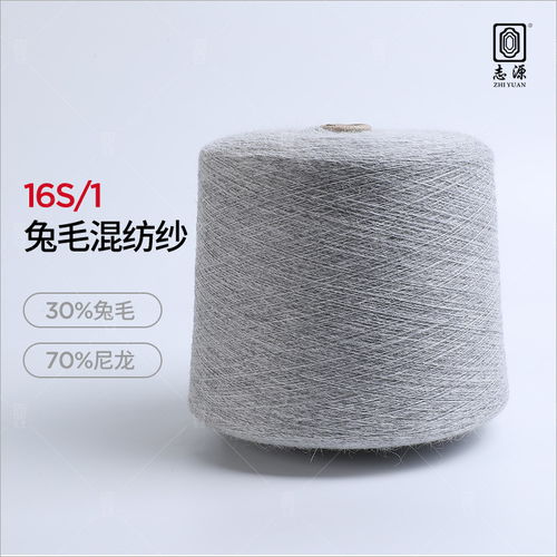 厂家直销16s 1兔毛混纺纱 30%兔毛与70%尼龙的完美融合
