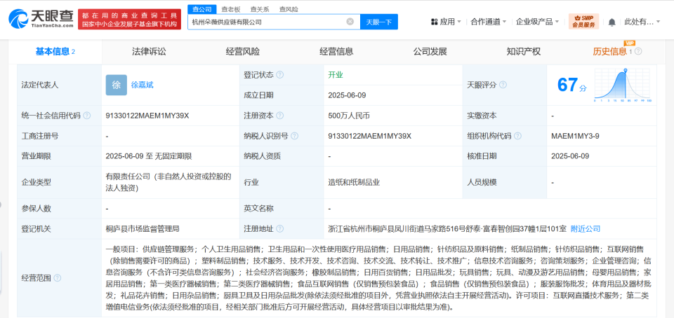黄子韬跨界再布局 卫生巾品牌成立供应链公司，拓展针纺织品及原料销售